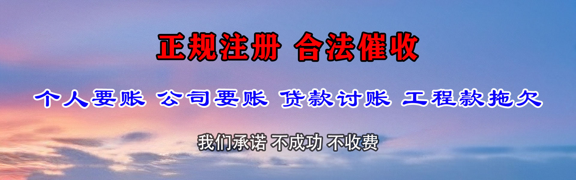 厦门讨账公司