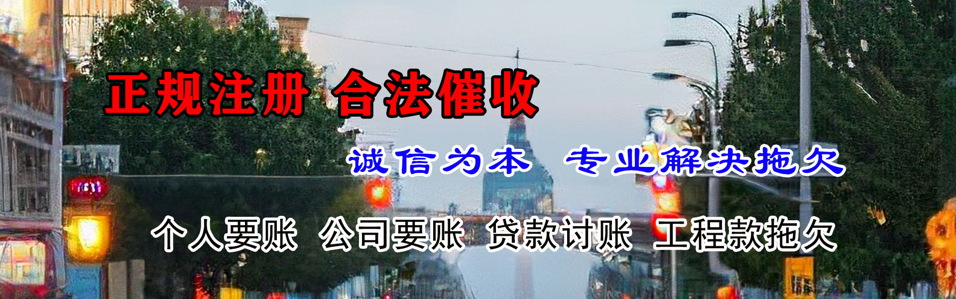 厦门清债公司